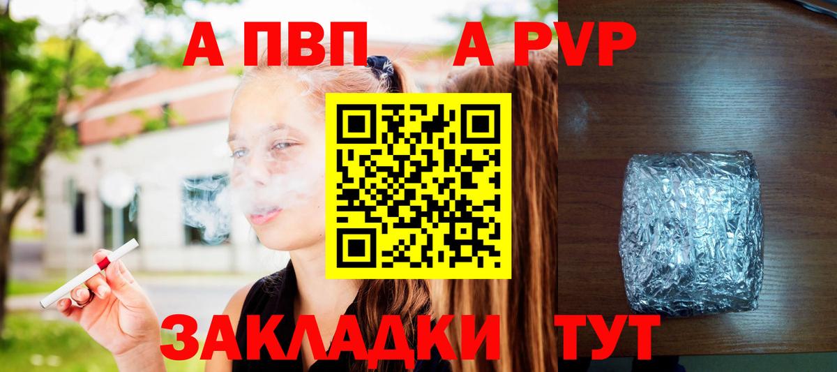 А ПВП VHQ  Вход с VPN  Геленджик  Alpha PVP VHQ  Alfa_PVP СК КРИС 