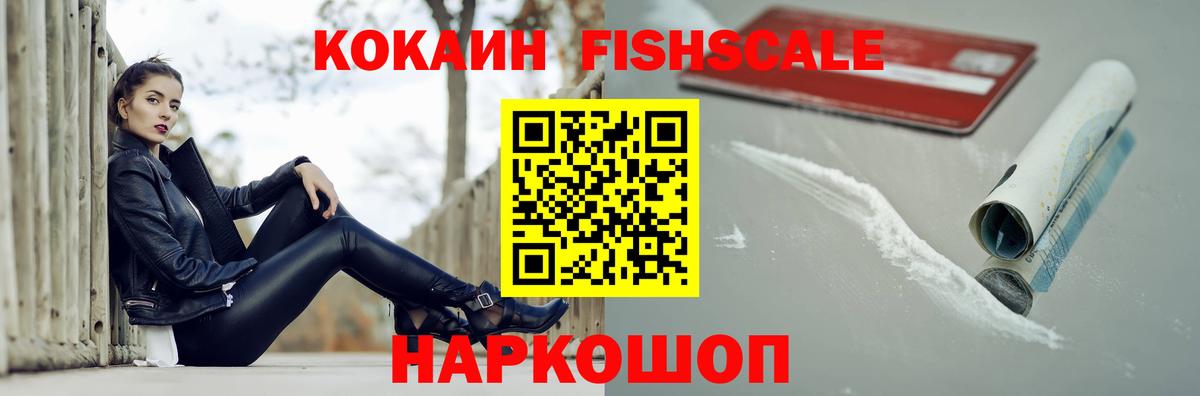 Кокаин 97% Геленджик