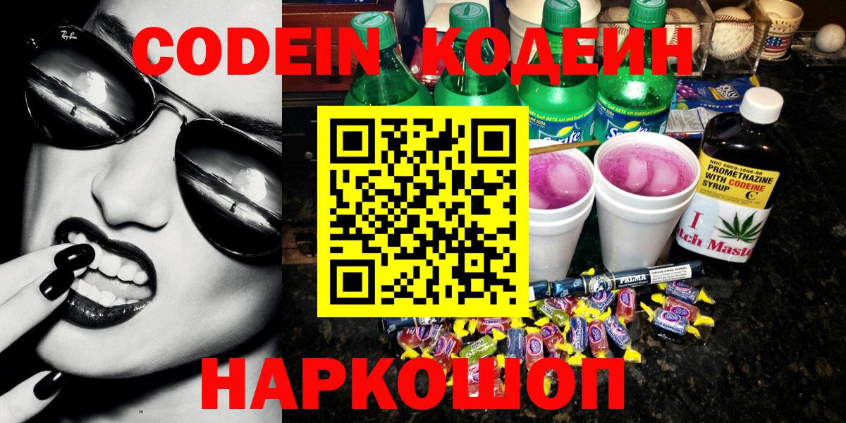 Codein Purple Drank Геленджик