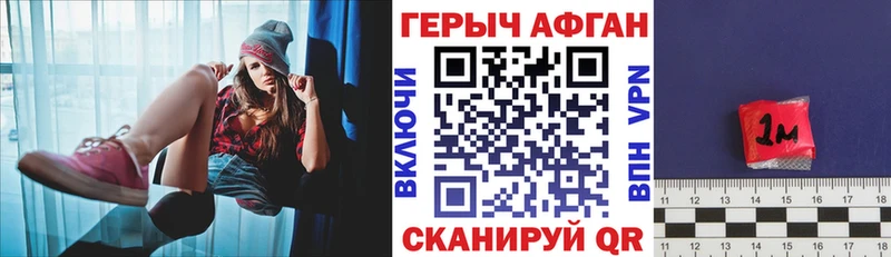 Героин Афган  Геленджик 