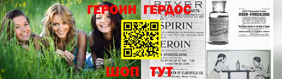 Героин герыч Геленджик