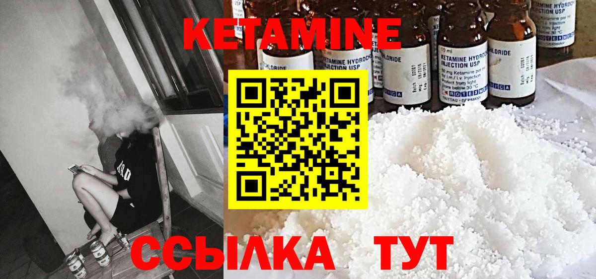 КЕТАМИН ketamine Геленджик