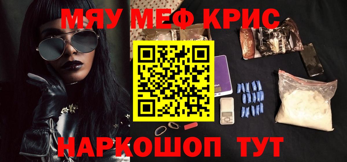 МЕФ мяу мяу  МЕФ мука  МЯУ-МЯУ  Геленджик  Вход с VPN 