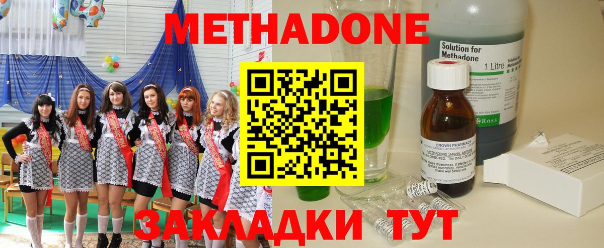 Метадон белоснежный  Вход с VPN  Геленджик  МЕТАДОН мёд 