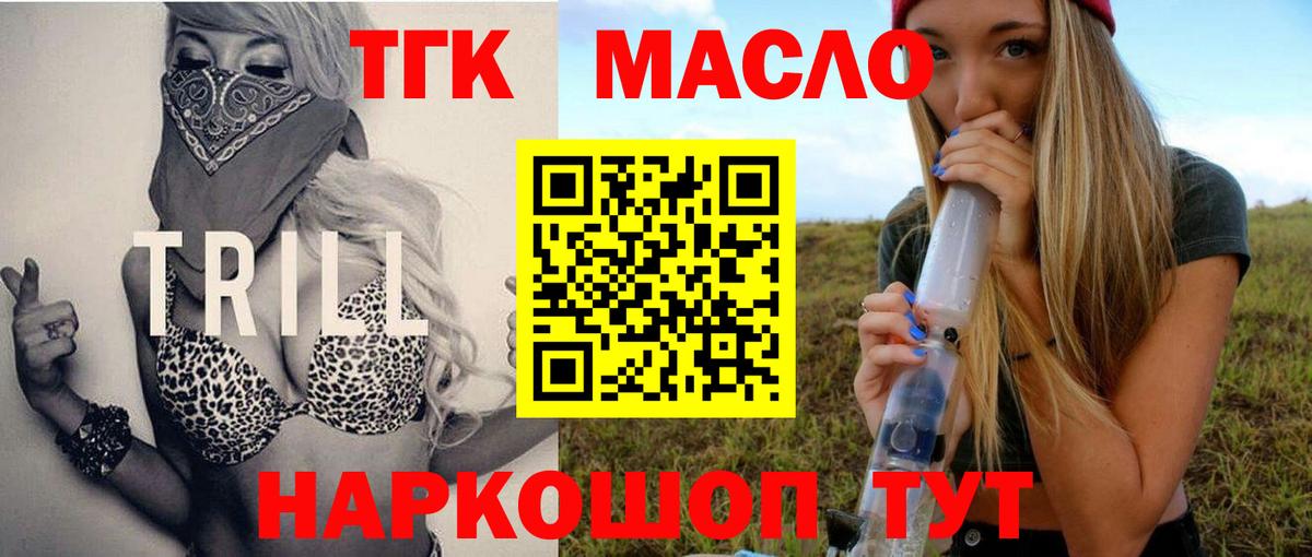 ТГК жижа  Вход с VPN  Геленджик  Дистиллят ТГК гашишное масло 